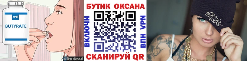 Бутират BDO 33%  ОМГ ОМГ   площадка как зайти  Липки 
